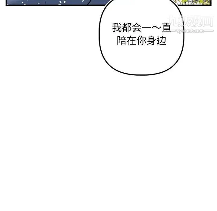 与学姐的那些事 第69话-最终话（完结） 第145页