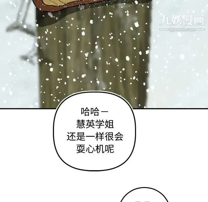 与学姐的那些事 第69话-最终话（完结） 第152页