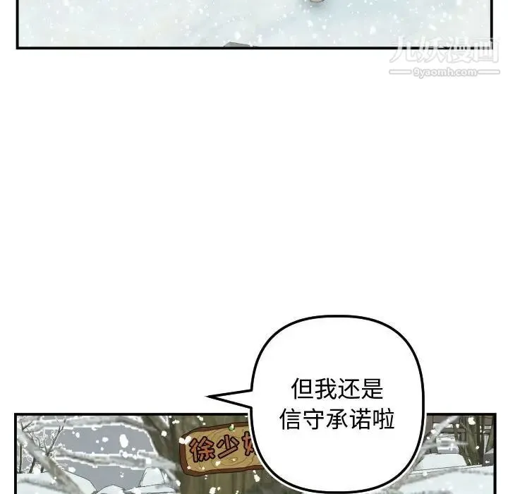 与学姐的那些事 第69话-最终话（完结） 第139页
