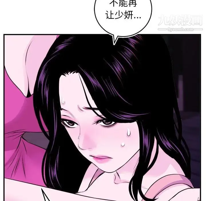 与学姐的那些事 第69话-最终话（完结） 第89页