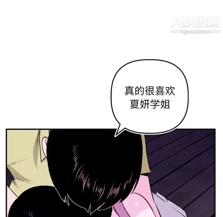 与学姐的那些事 第69话-最终话（完结） 第70页