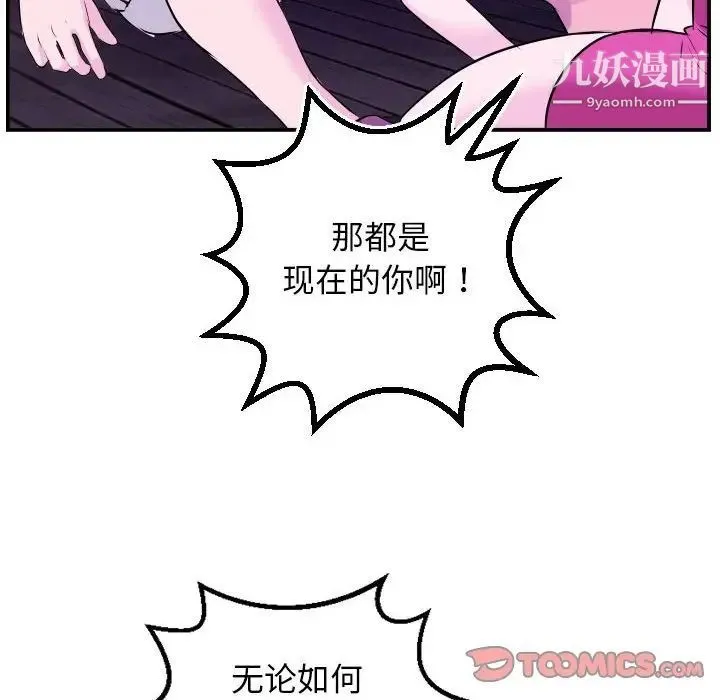 与学姐的那些事 第69话-最终话（完结） 第102页