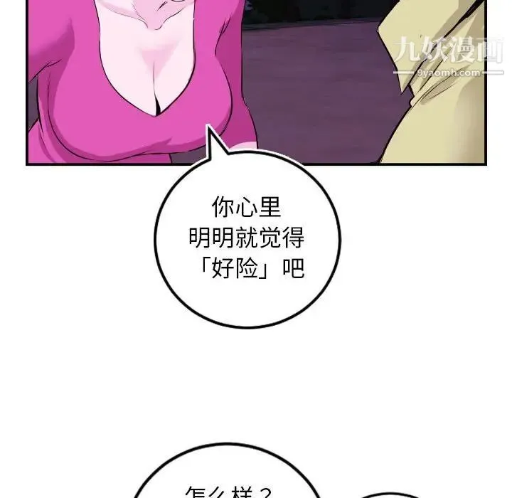 与学姐的那些事 第69话-最终话（完结） 第62页