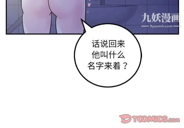 与学姐的那些事 第69话-最终话（完结） 第3页