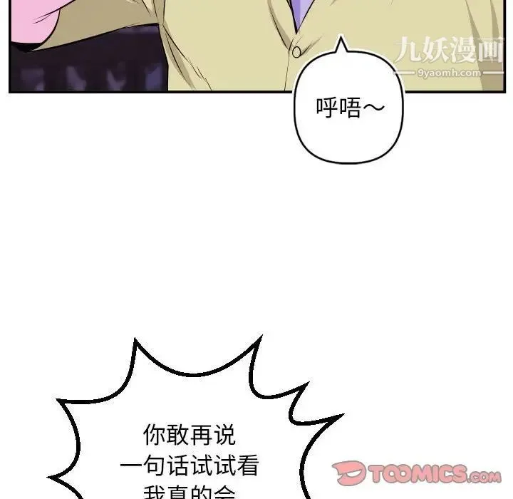 与学姐的那些事 第69话-最终话（完结） 第84页