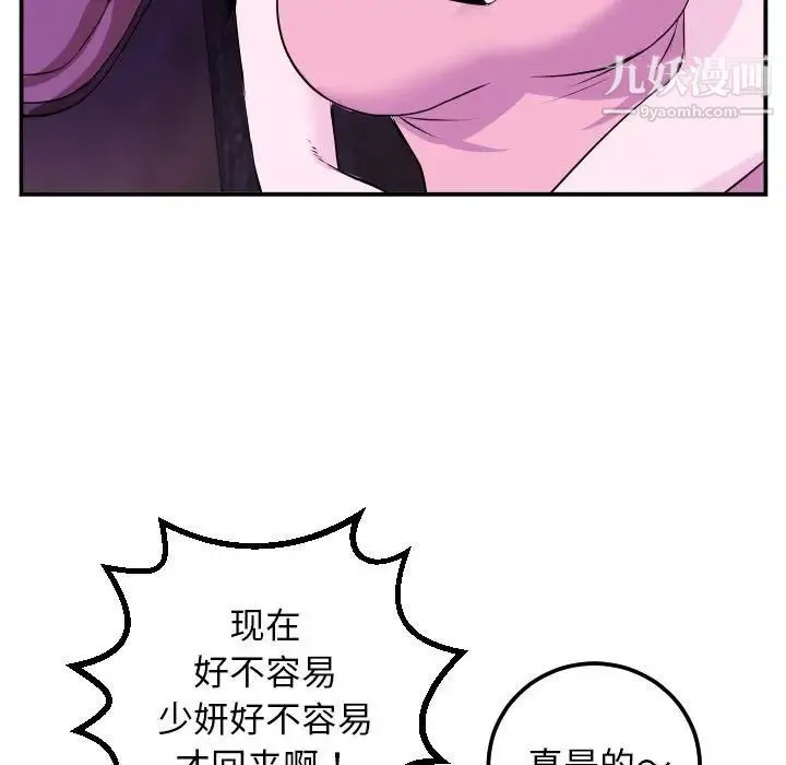与学姐的那些事 第69话-最终话（完结） 第23页