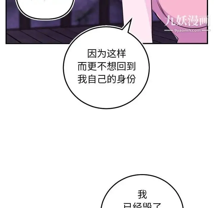 与学姐的那些事 第69话-最终话（完结） 第94页