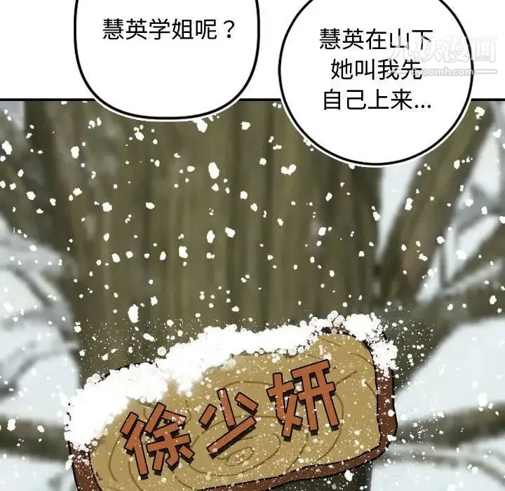 与学姐的那些事 第69话-最终话（完结） 第151页