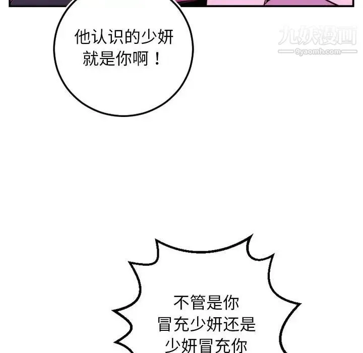 与学姐的那些事 第69话-最终话（完结） 第100页
