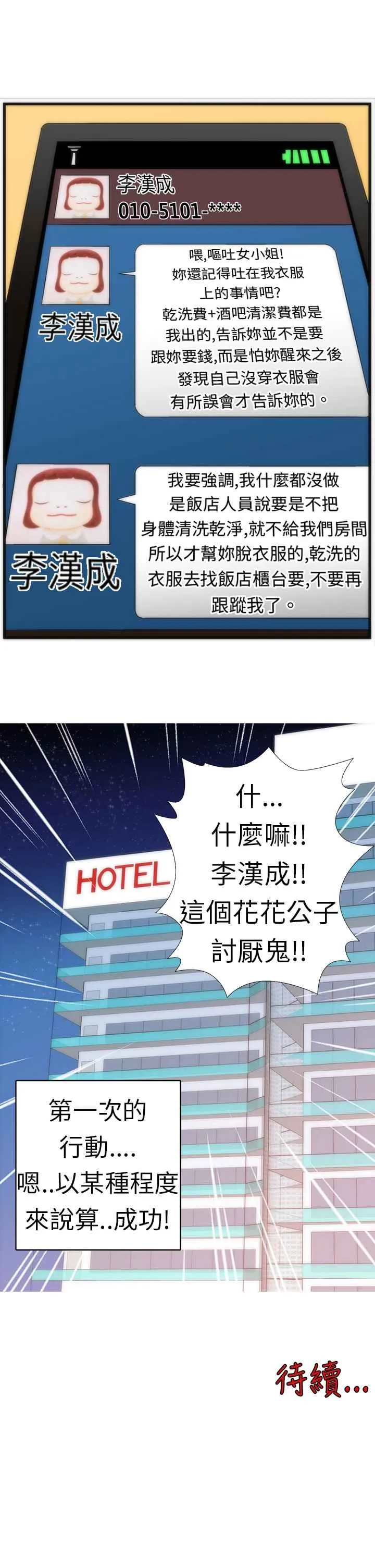 KillingTime 第3话 第19页