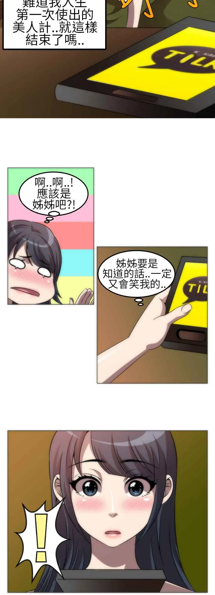 KillingTime 第3话 第18页