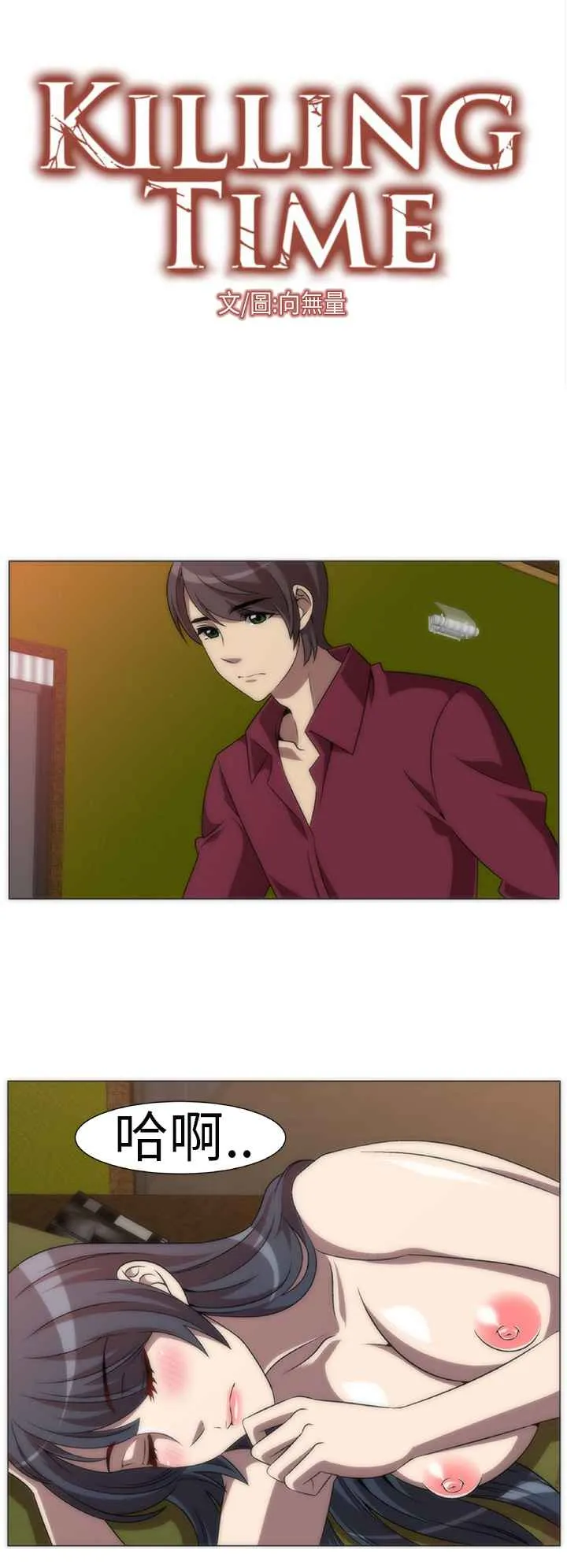 KillingTime 第3话 第2页