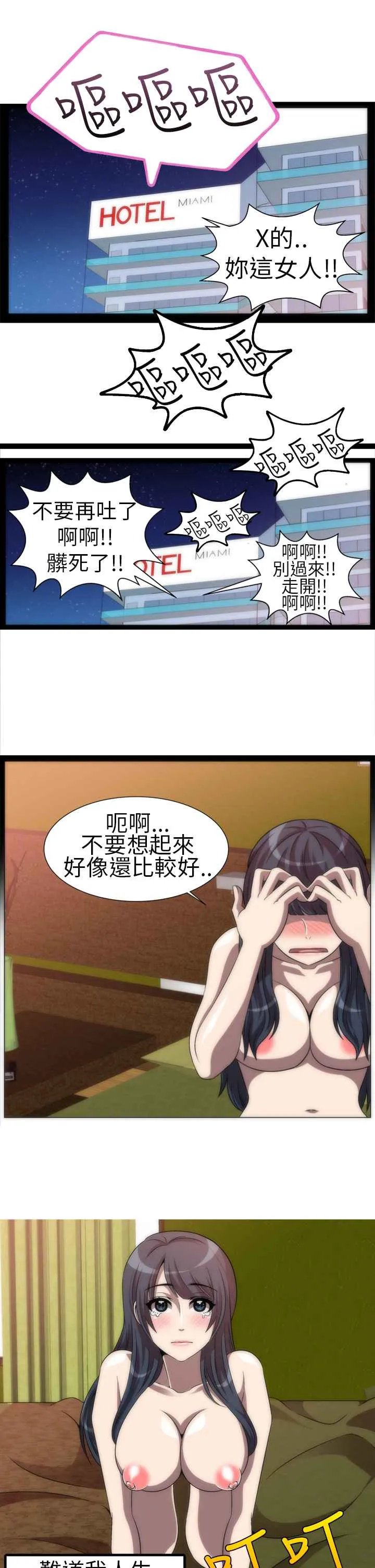 KillingTime 第3话 第17页