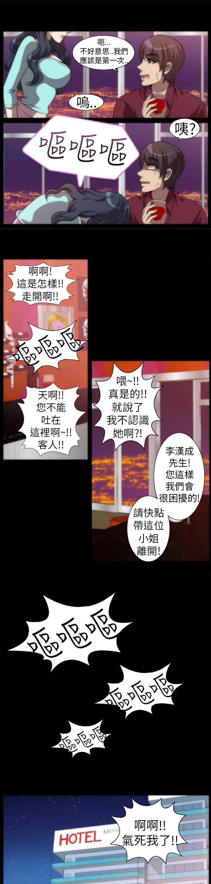 KillingTime 第3话 第13页