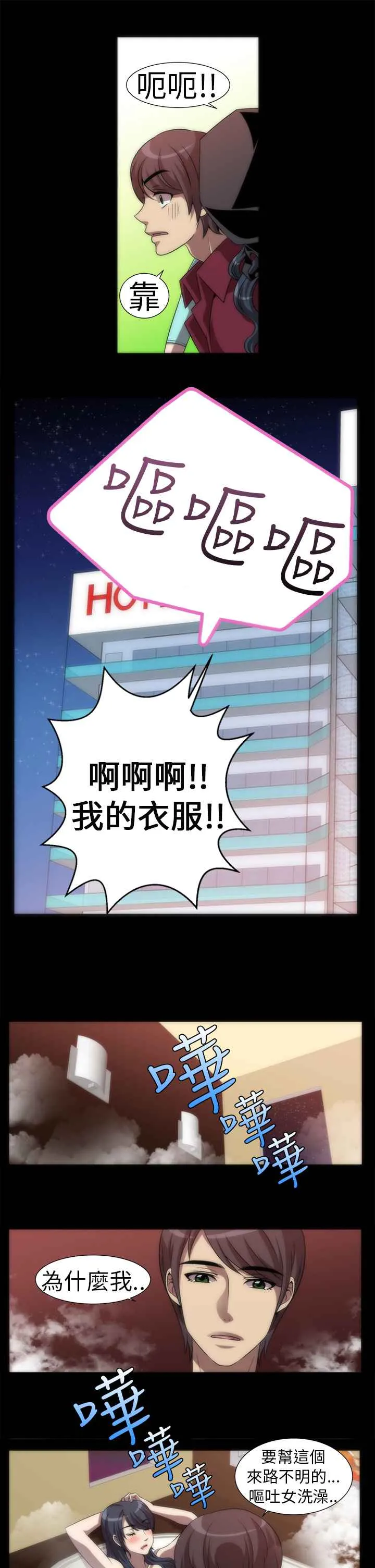 KillingTime 第3话 第15页