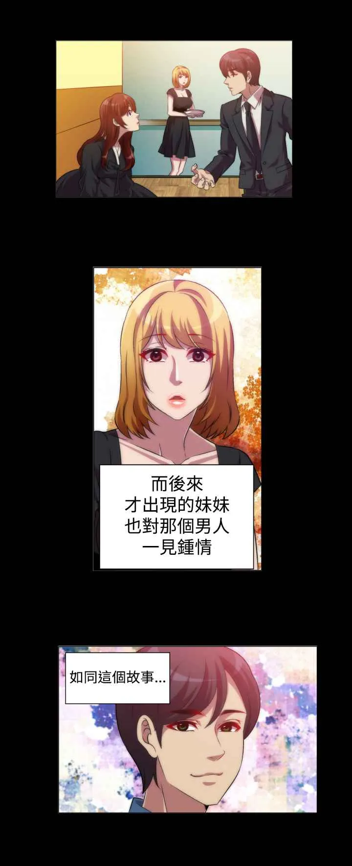 KillingTime 第7话 第3页