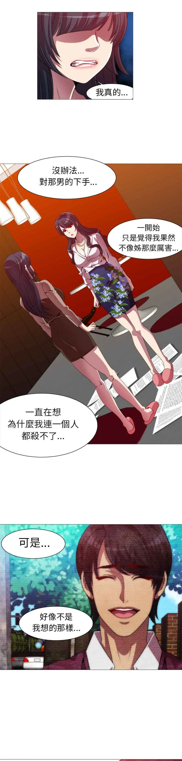 KillingTime 第9话 第11页