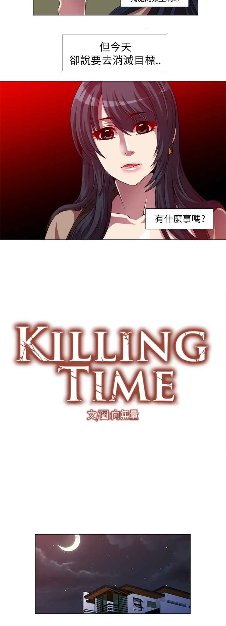 KillingTime 第9话 第2页