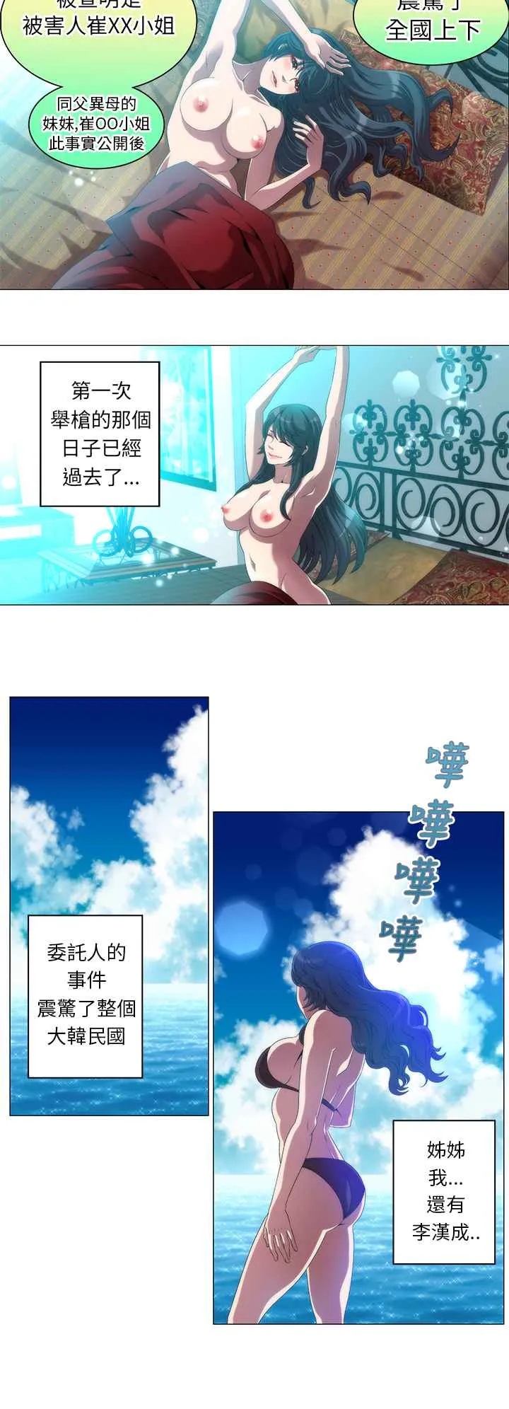 KillingTime 第13话 第8页