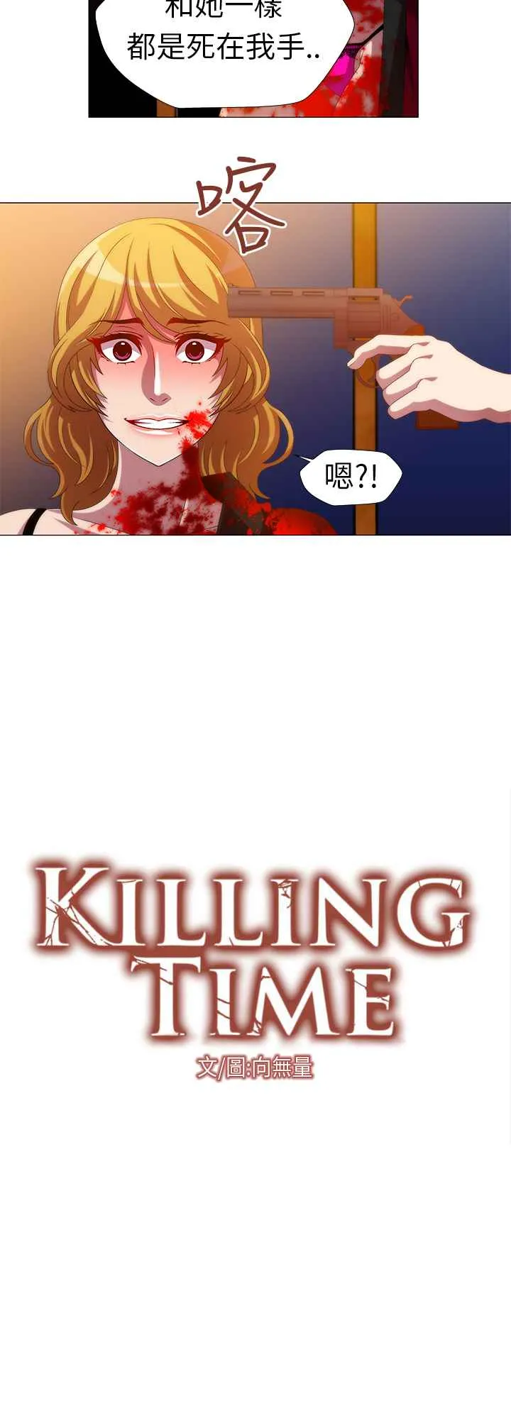 KillingTime 第13话 第2页
