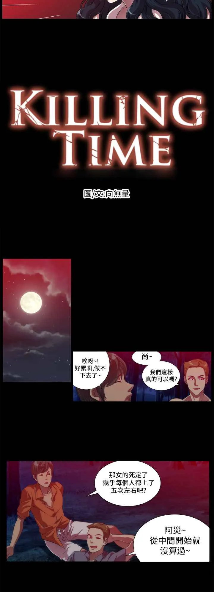 KillingTime 第8话 第2页