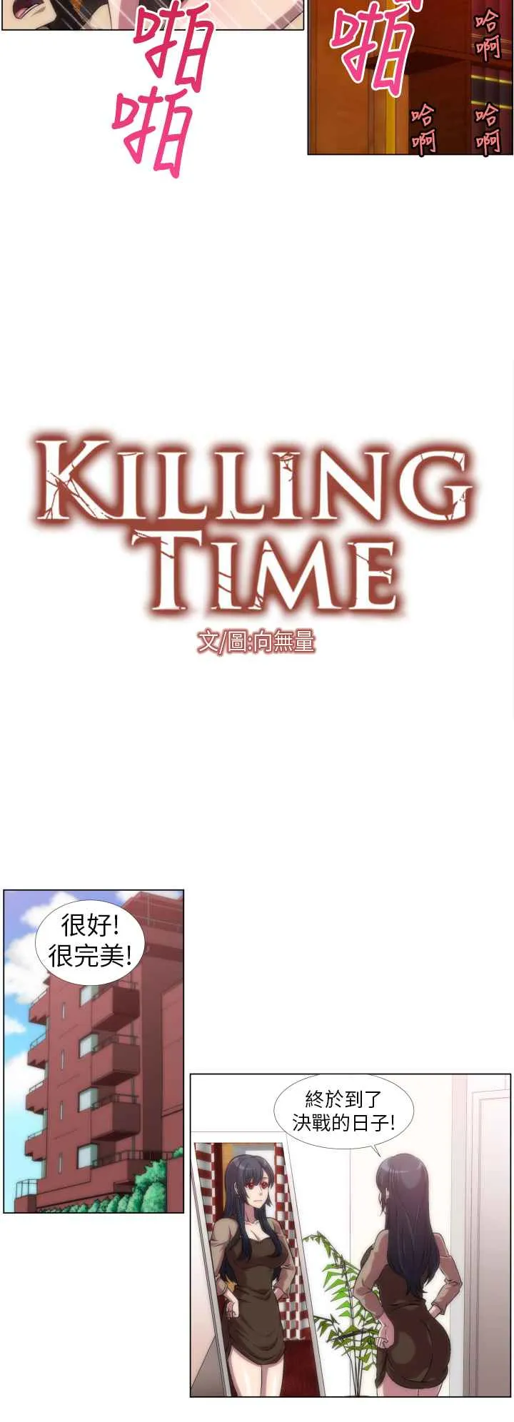 KillingTime 第6话 第4页
