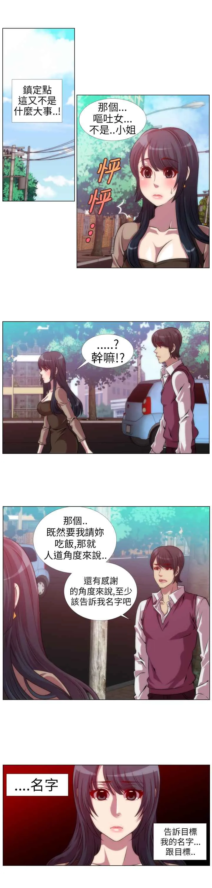 KillingTime 第6话 第15页