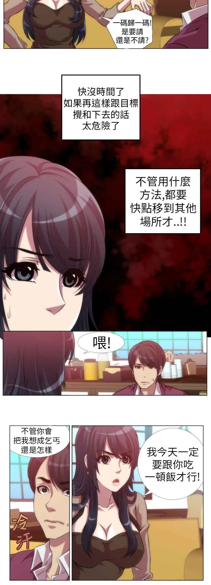 KillingTime 第6话 第10页