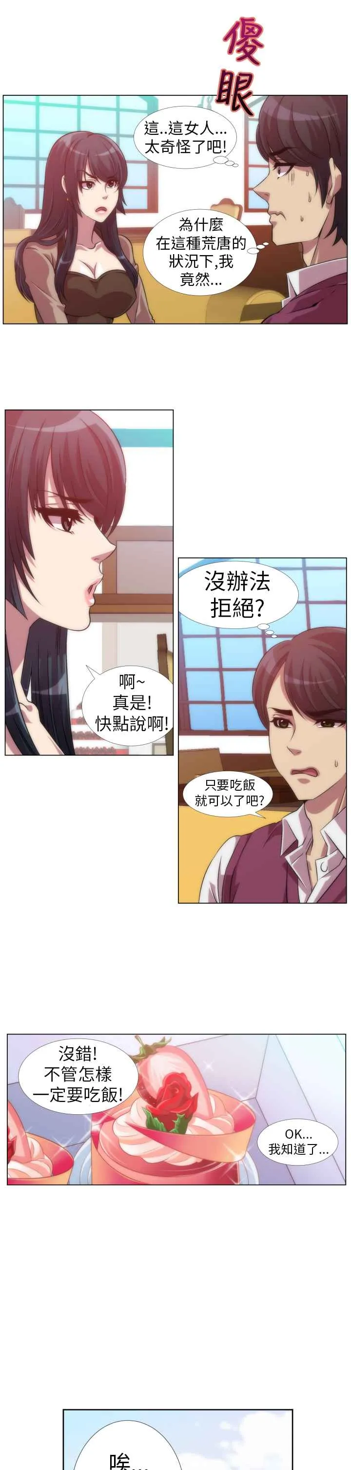 KillingTime 第6话 第11页