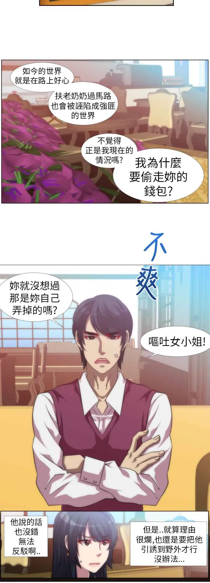 KillingTime 第6话 第6页