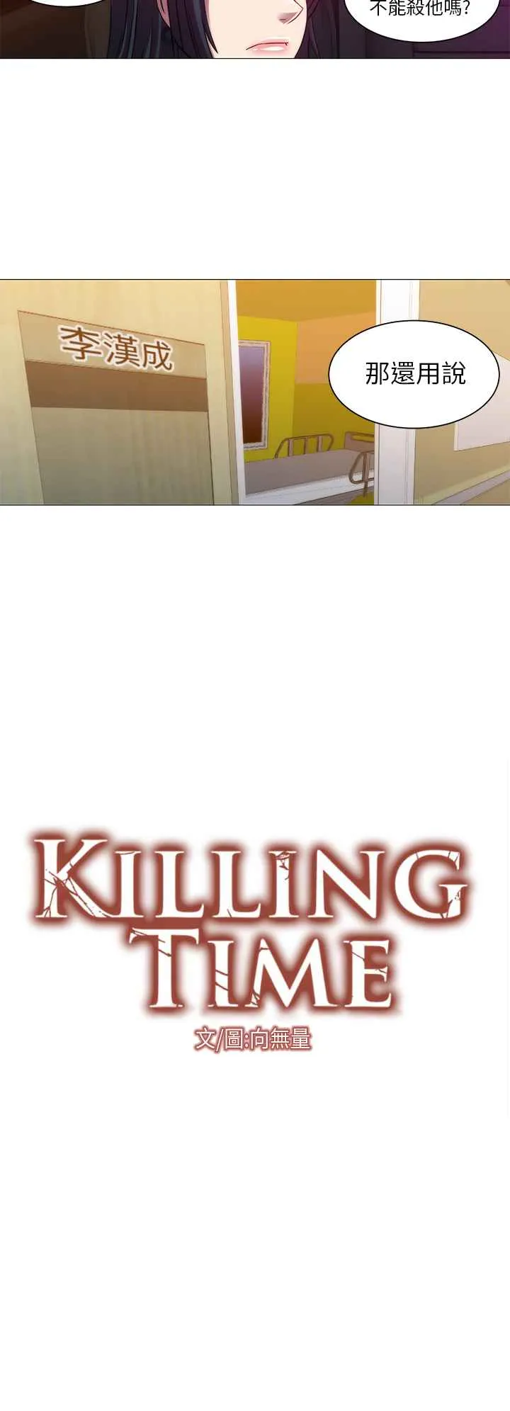 KillingTime 第10话 第2页