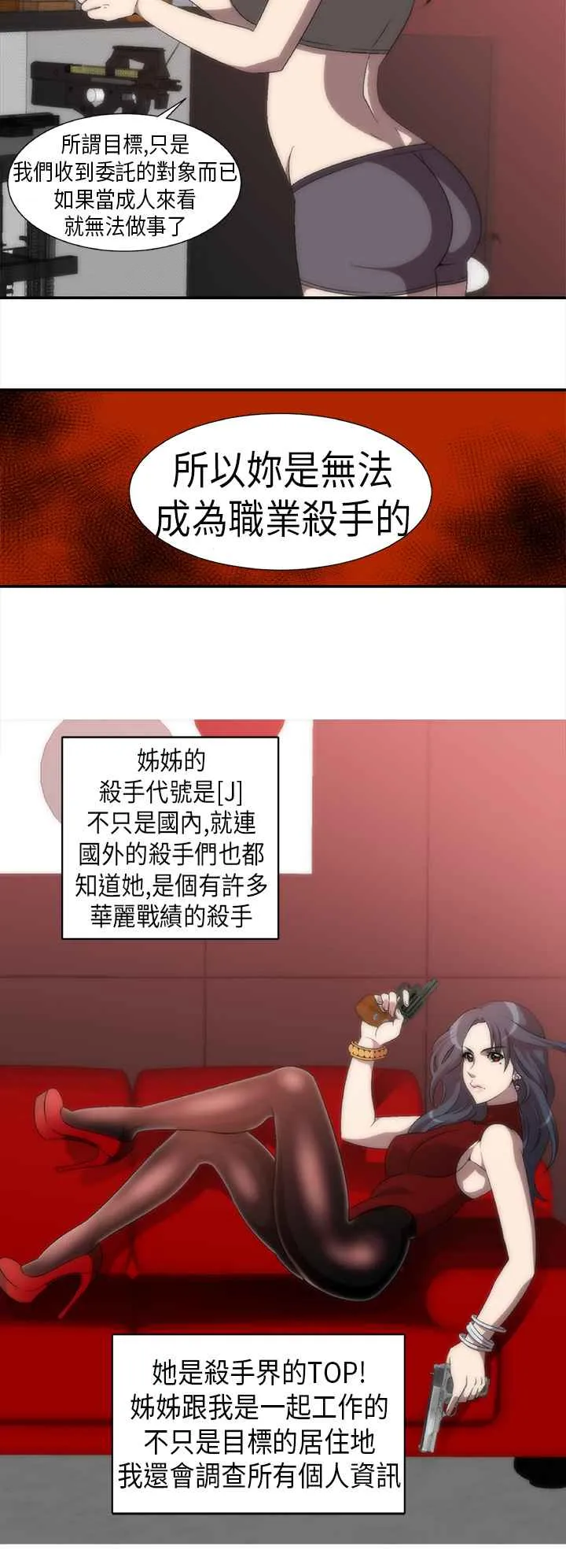KillingTime 第2话 第8页