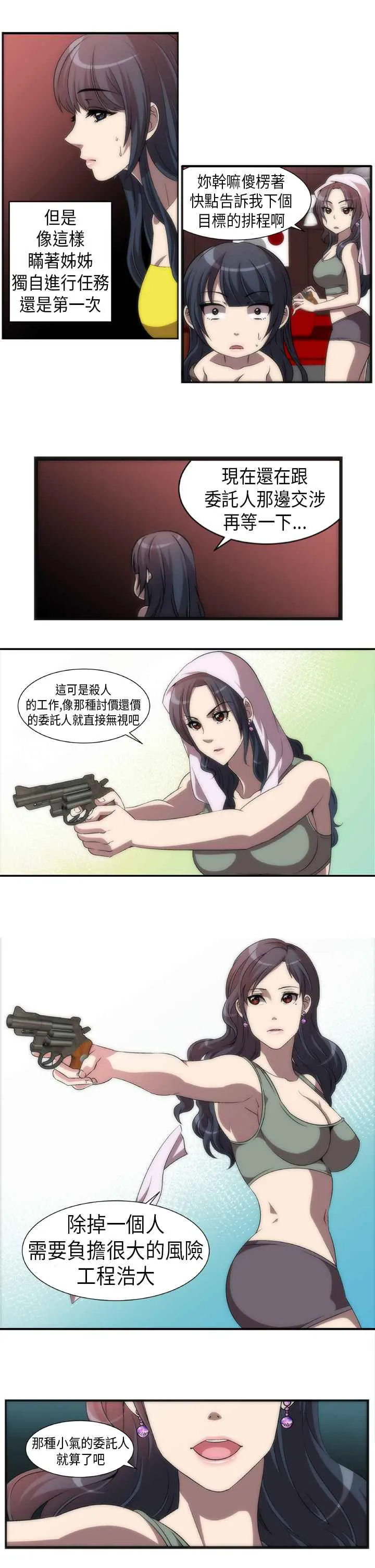 KillingTime 第2话 第9页