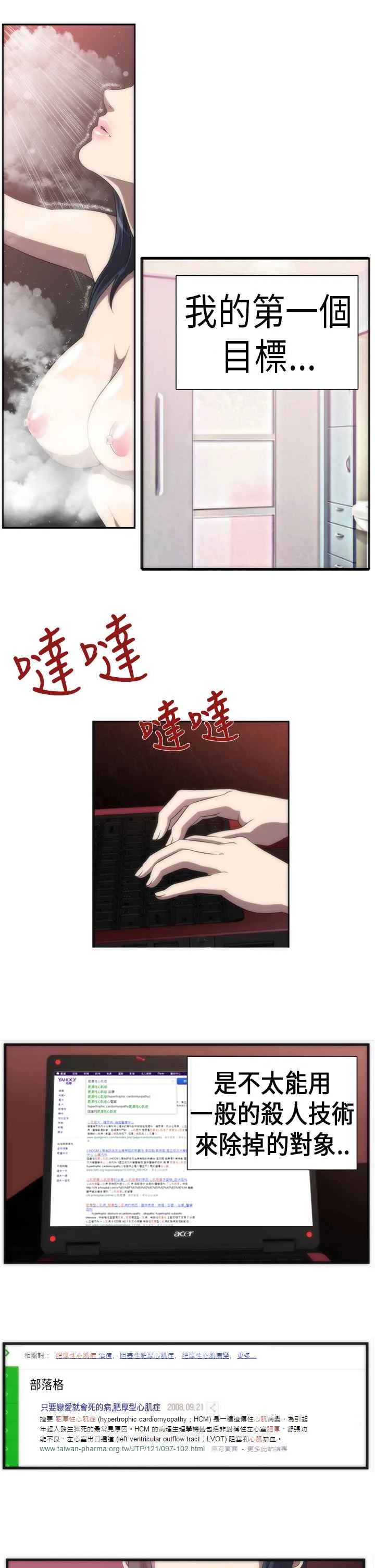 KillingTime 第2话 第3页