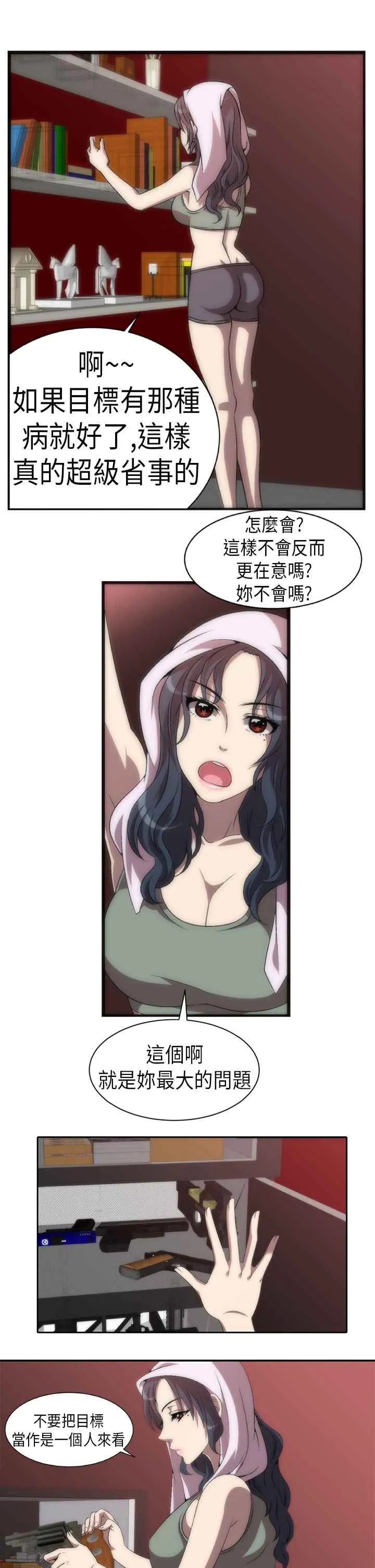 KillingTime 第2话 第7页