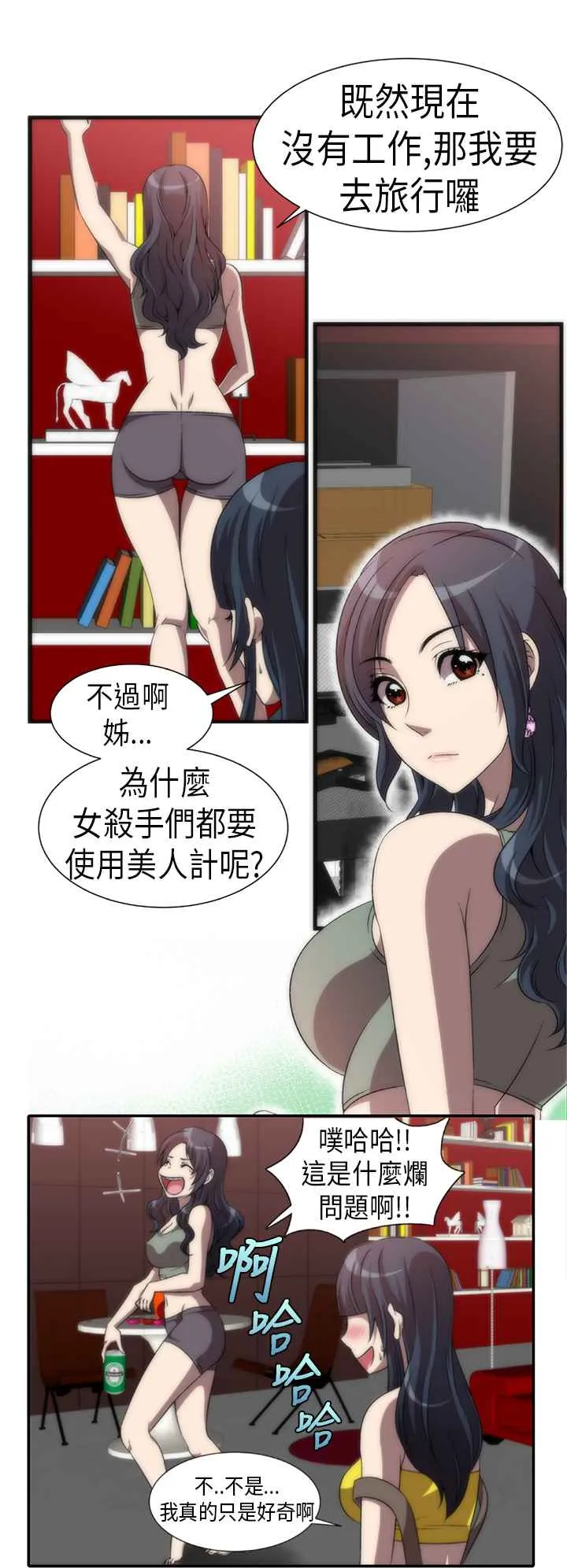 KillingTime 第2话 第10页