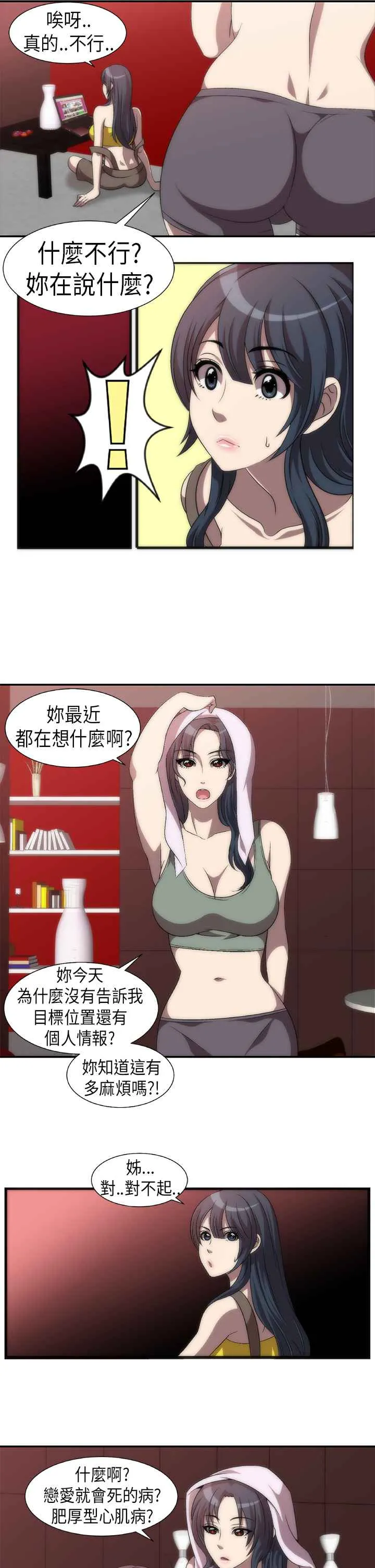 KillingTime 第2话 第5页