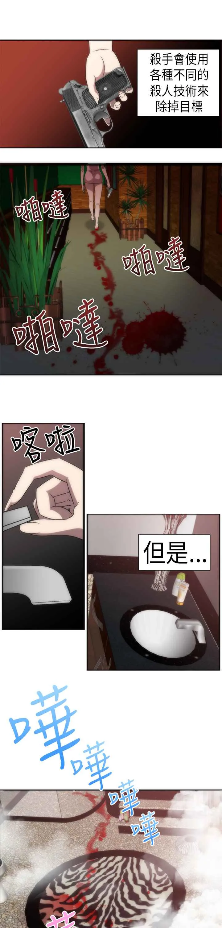 KillingTime 第2话 第1页