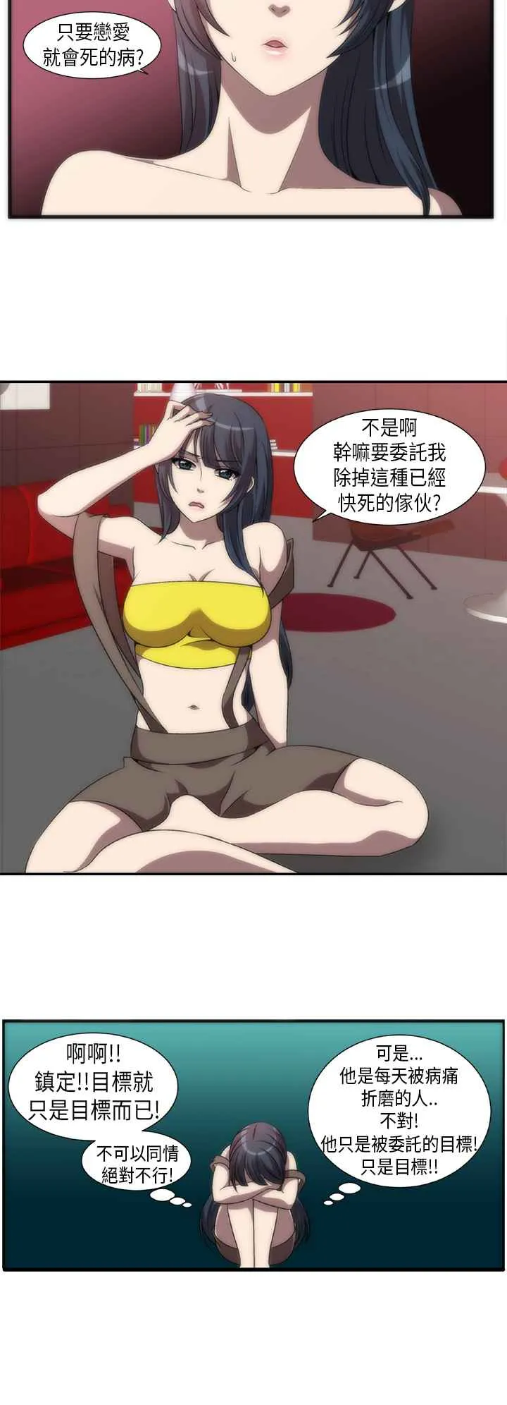 KillingTime 第2话 第4页