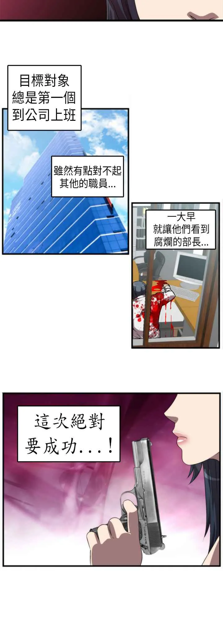 KillingTime 第1话 第12页
