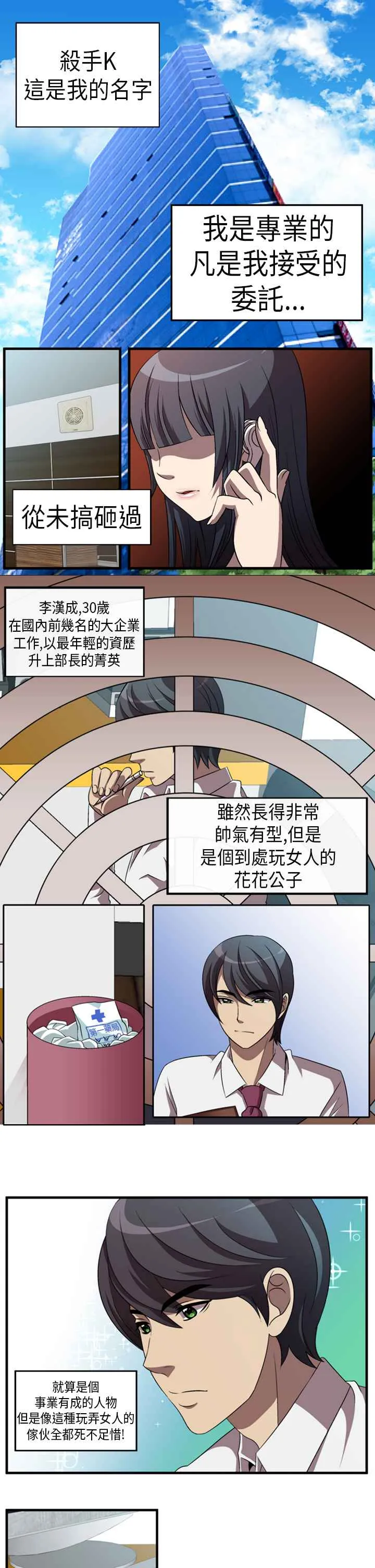 KillingTime 第1话 第3页