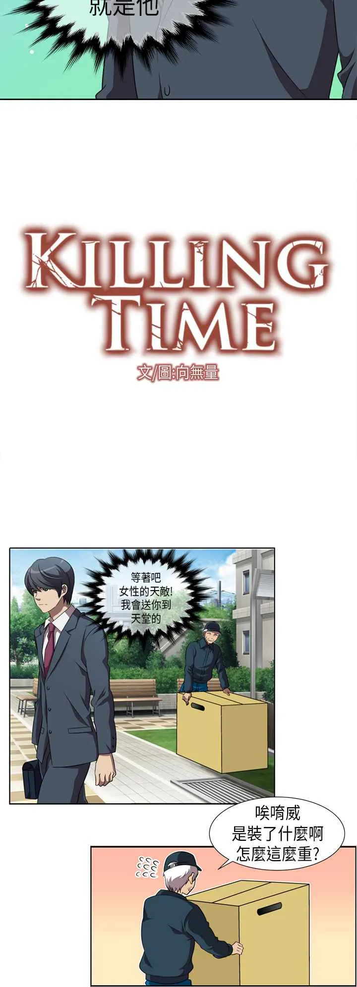 KillingTime 第1话 第2页