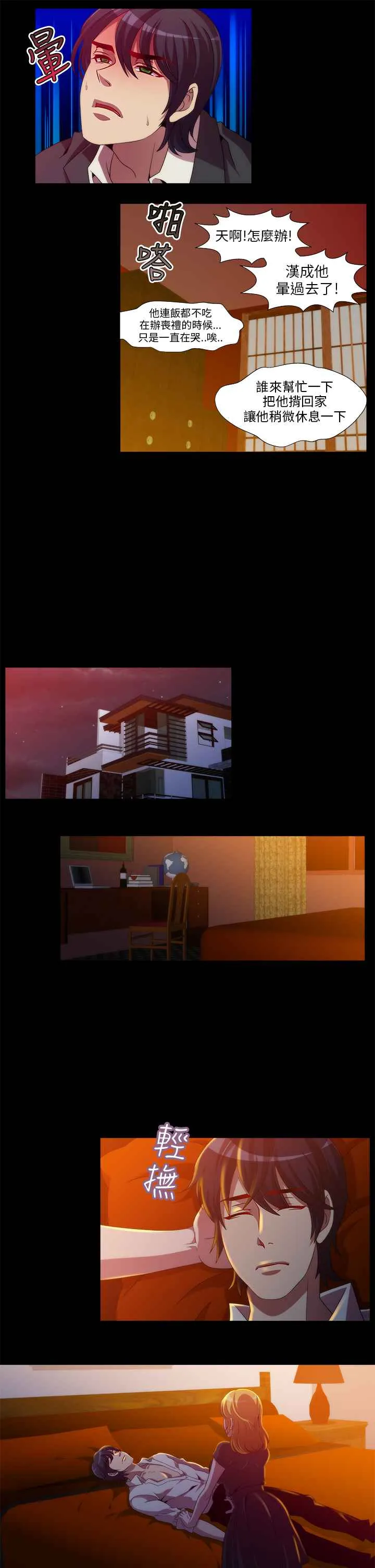 KillingTime 第11话 第7页
