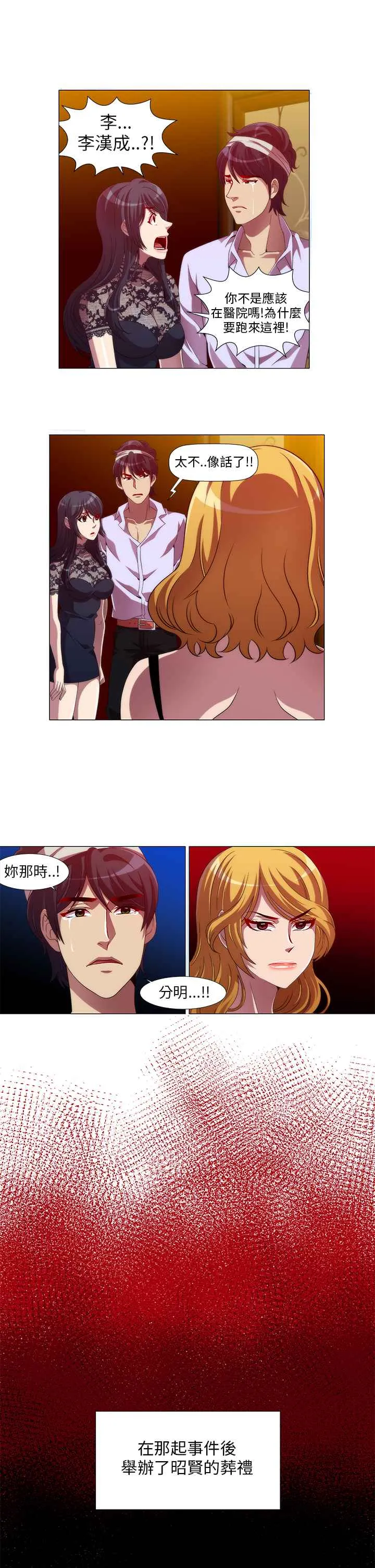 KillingTime 第11话 第5页