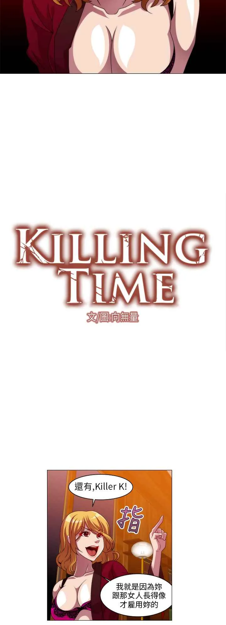 KillingTime 第11话 第2页