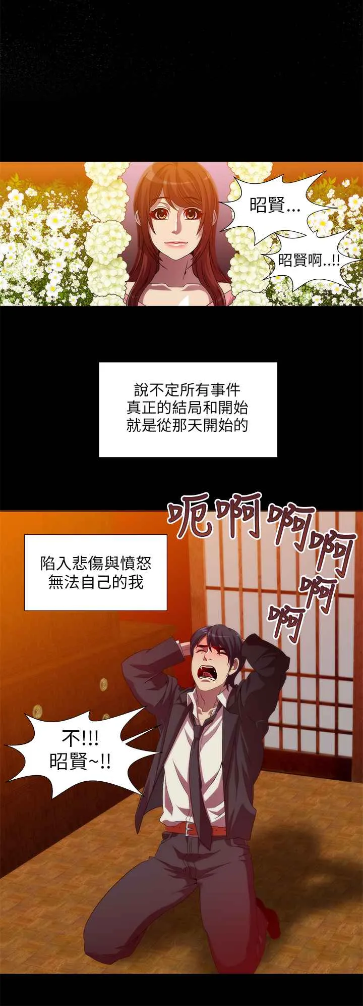 KillingTime 第11话 第6页