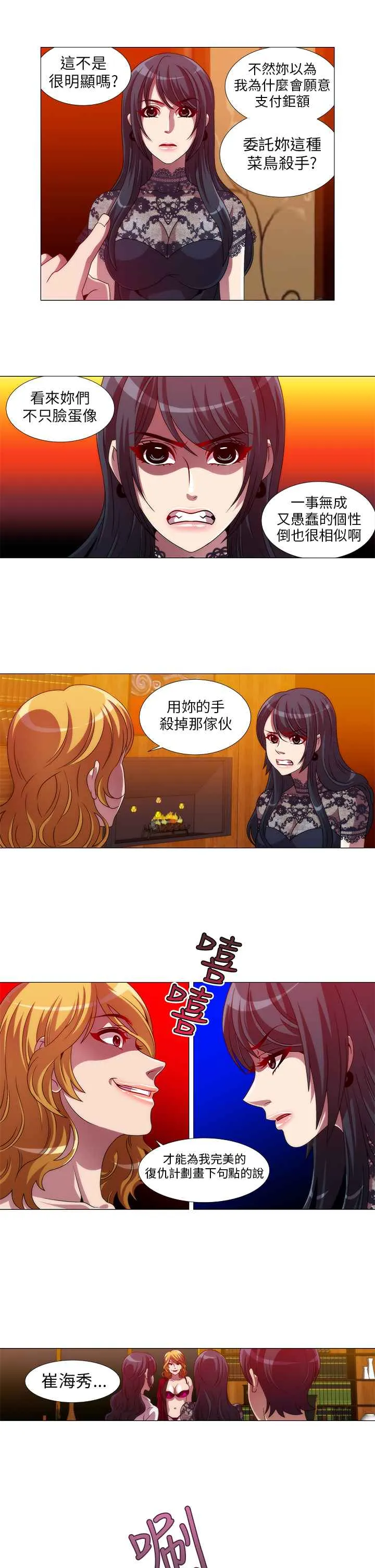 KillingTime 第11话 第3页