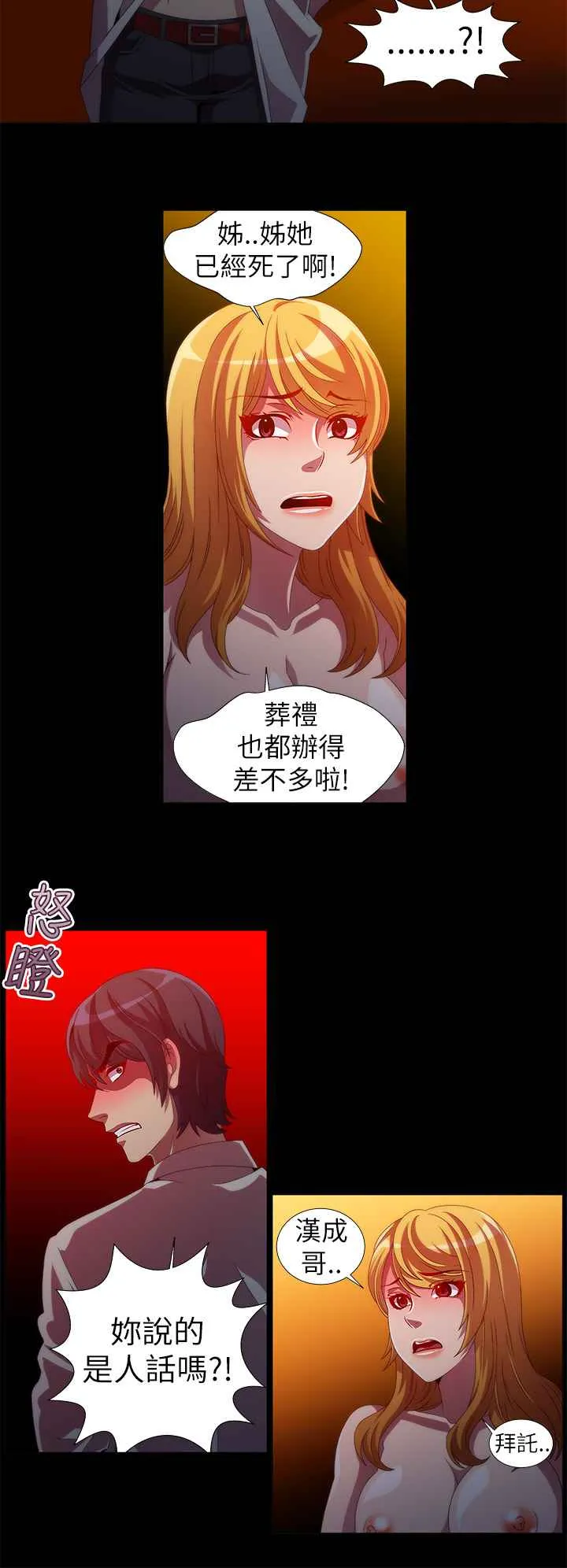 KillingTime 第12话 第6页