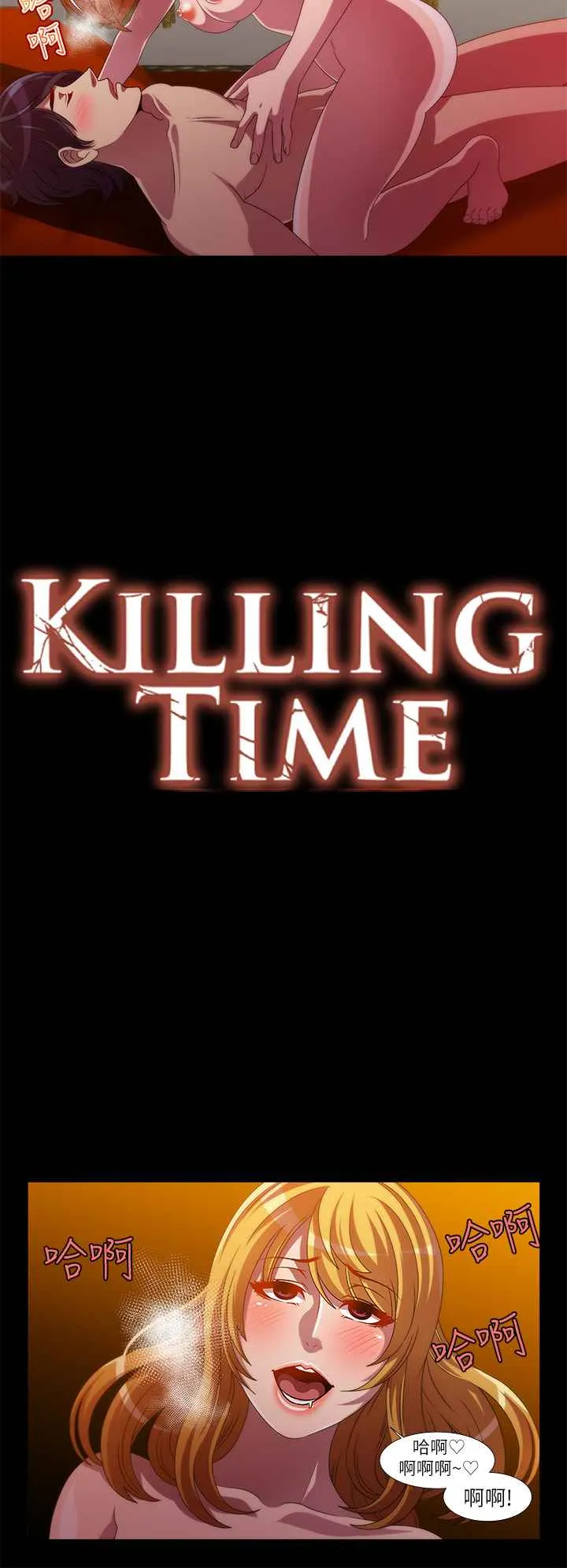 KillingTime 第12话 第2页