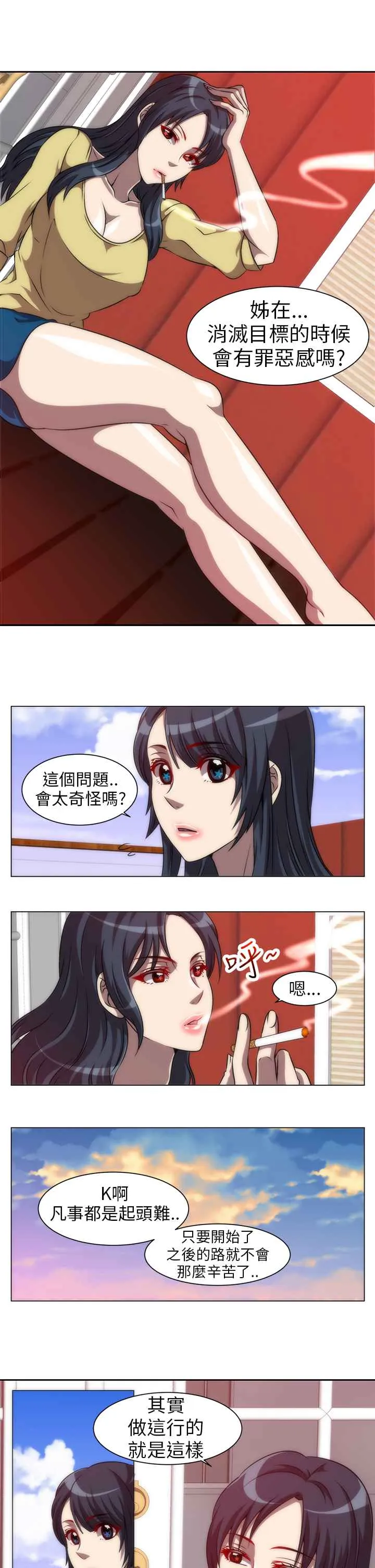 KillingTime 第5话 第9页